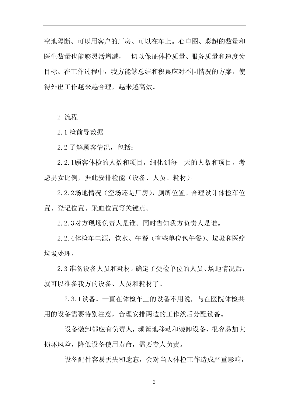 医院外出职业健康体检方案(1) _第2页