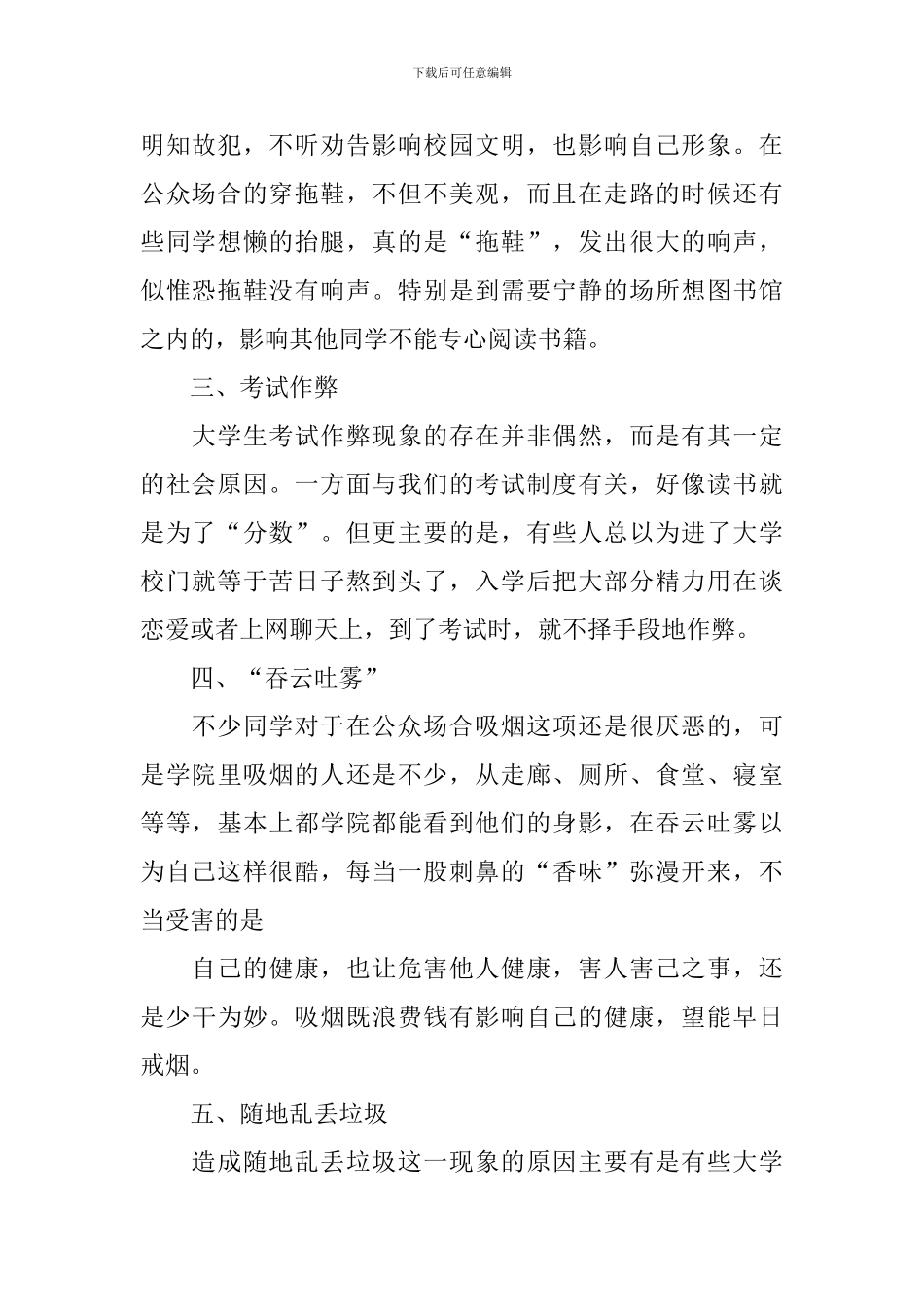 大学生不文明行为调查报告_第2页