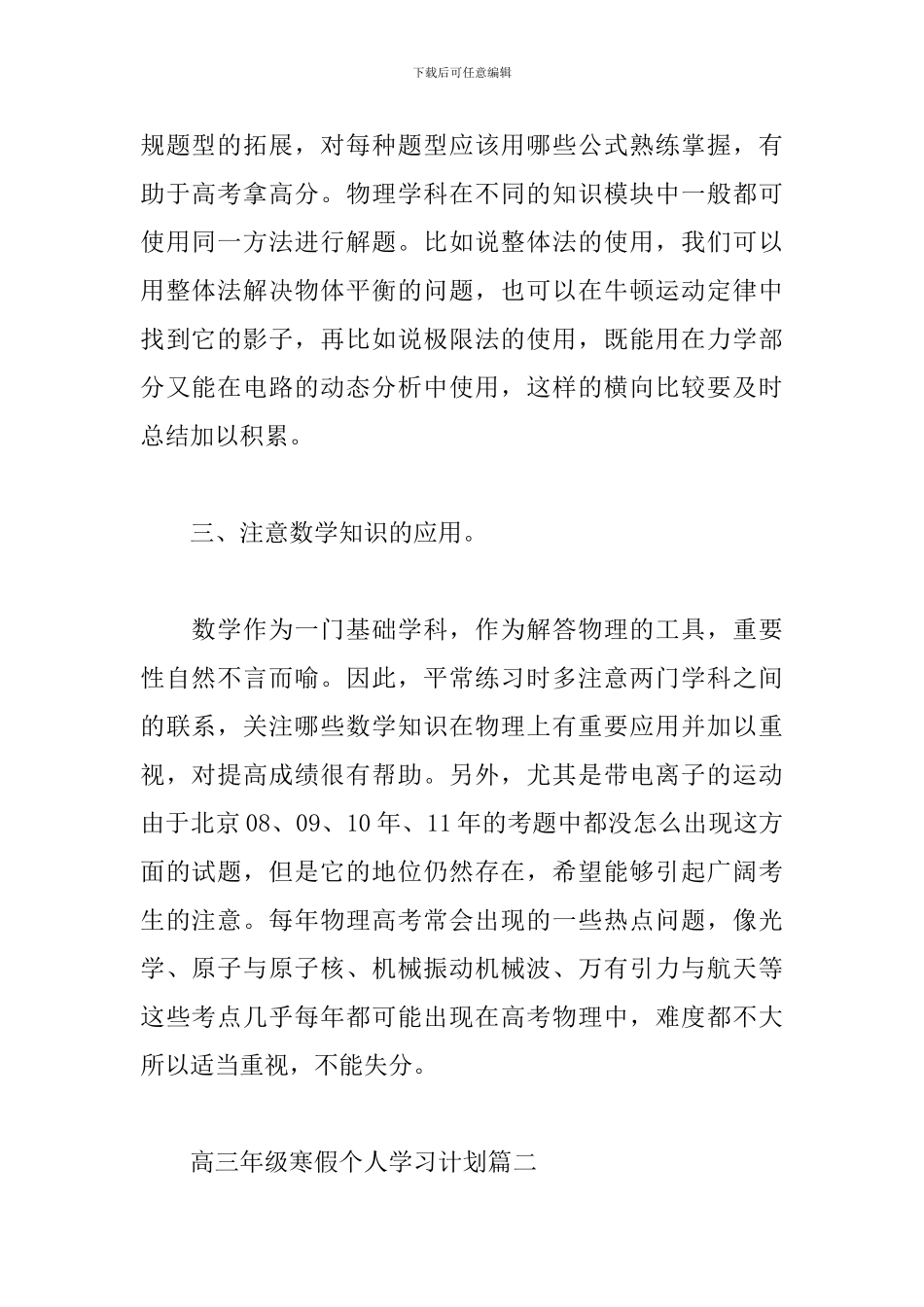 高三年级寒假个人学习计划_第2页