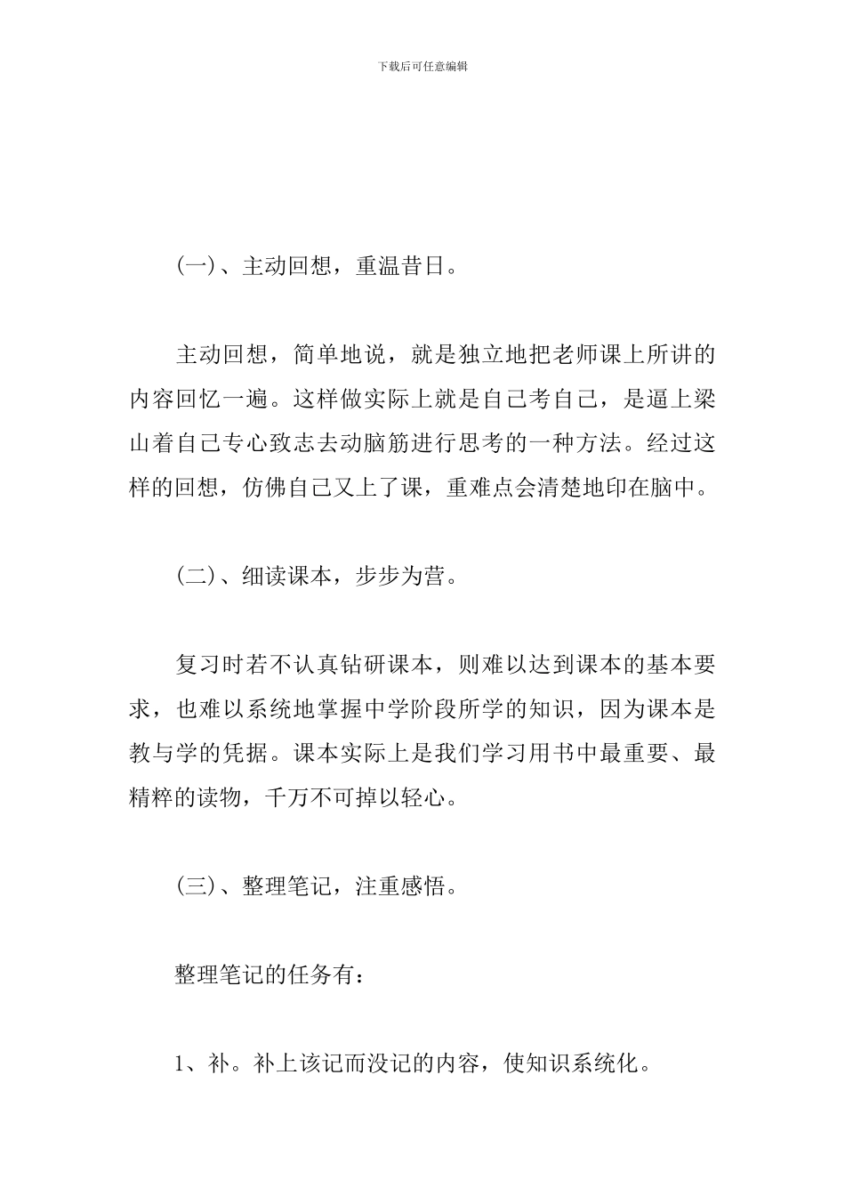 高三年级寒假个人学习计划_第3页