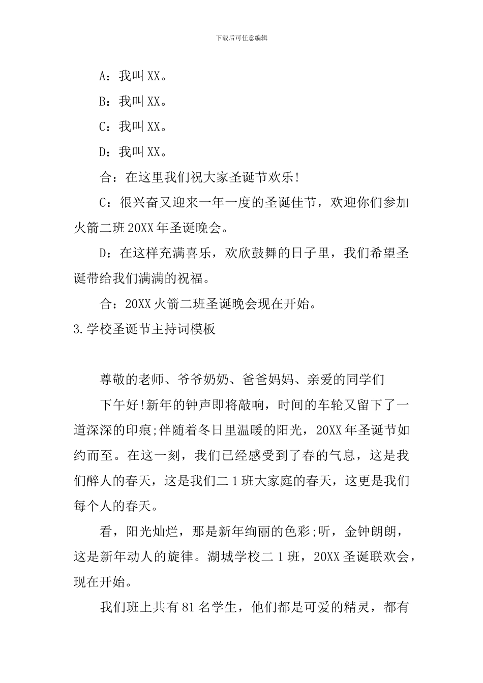 学校圣诞节主持词模板_第2页