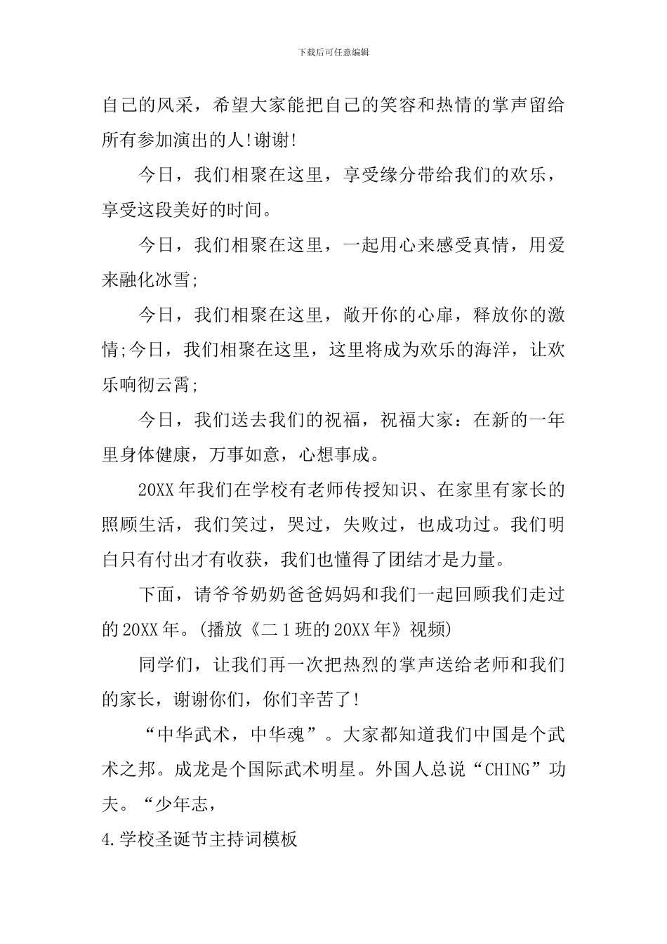 学校圣诞节主持词模板_第3页