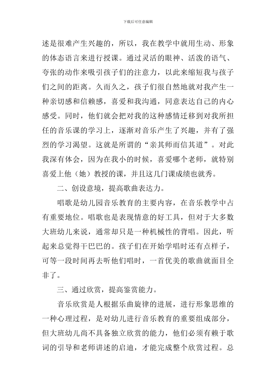 幼儿园大班常规教育随笔汇编_第2页