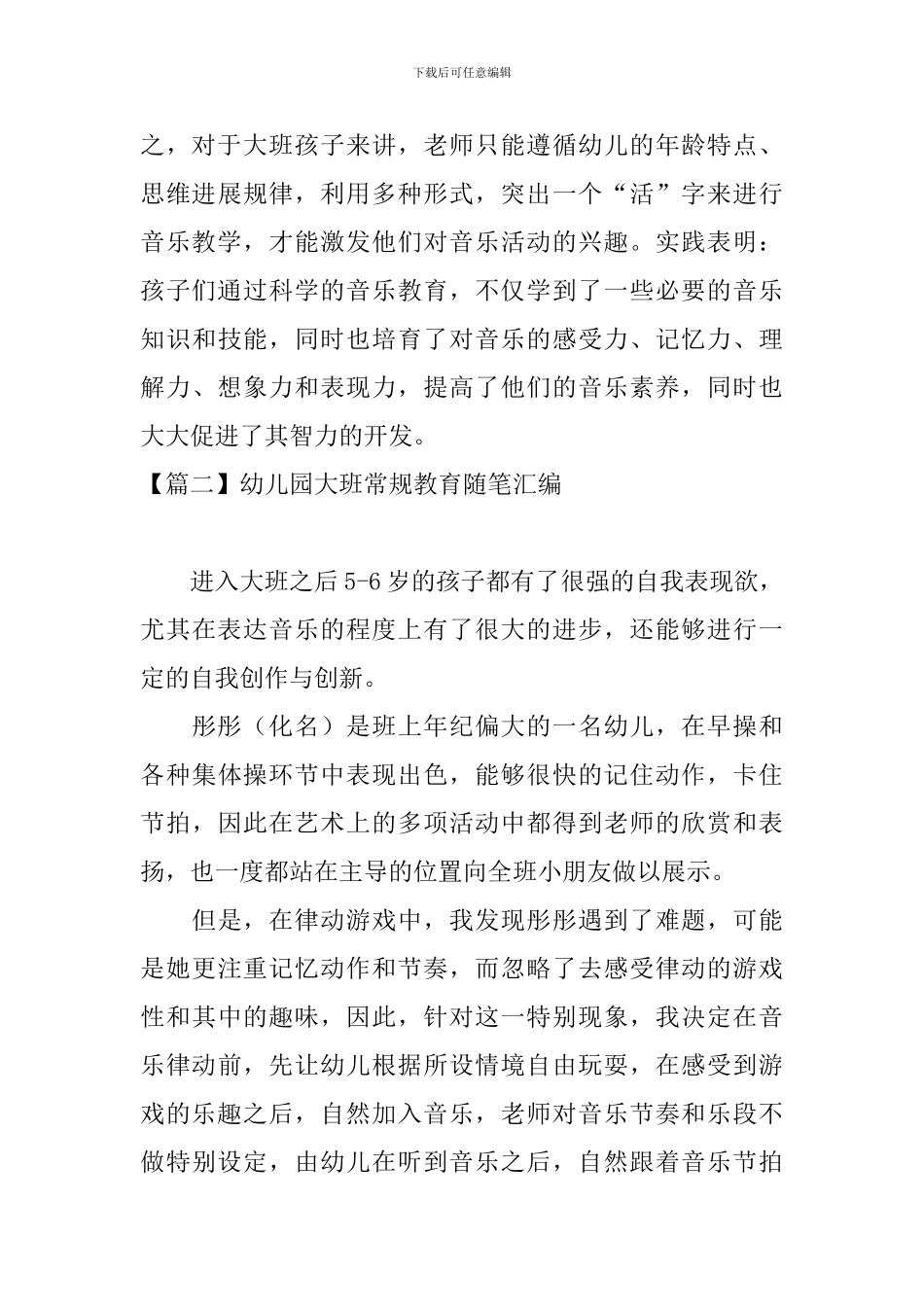 幼儿园大班常规教育随笔汇编_第3页