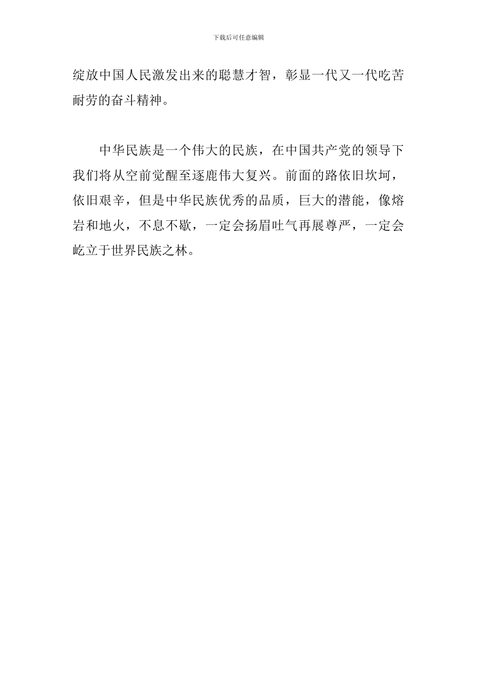 “复兴之路”观后感_第2页