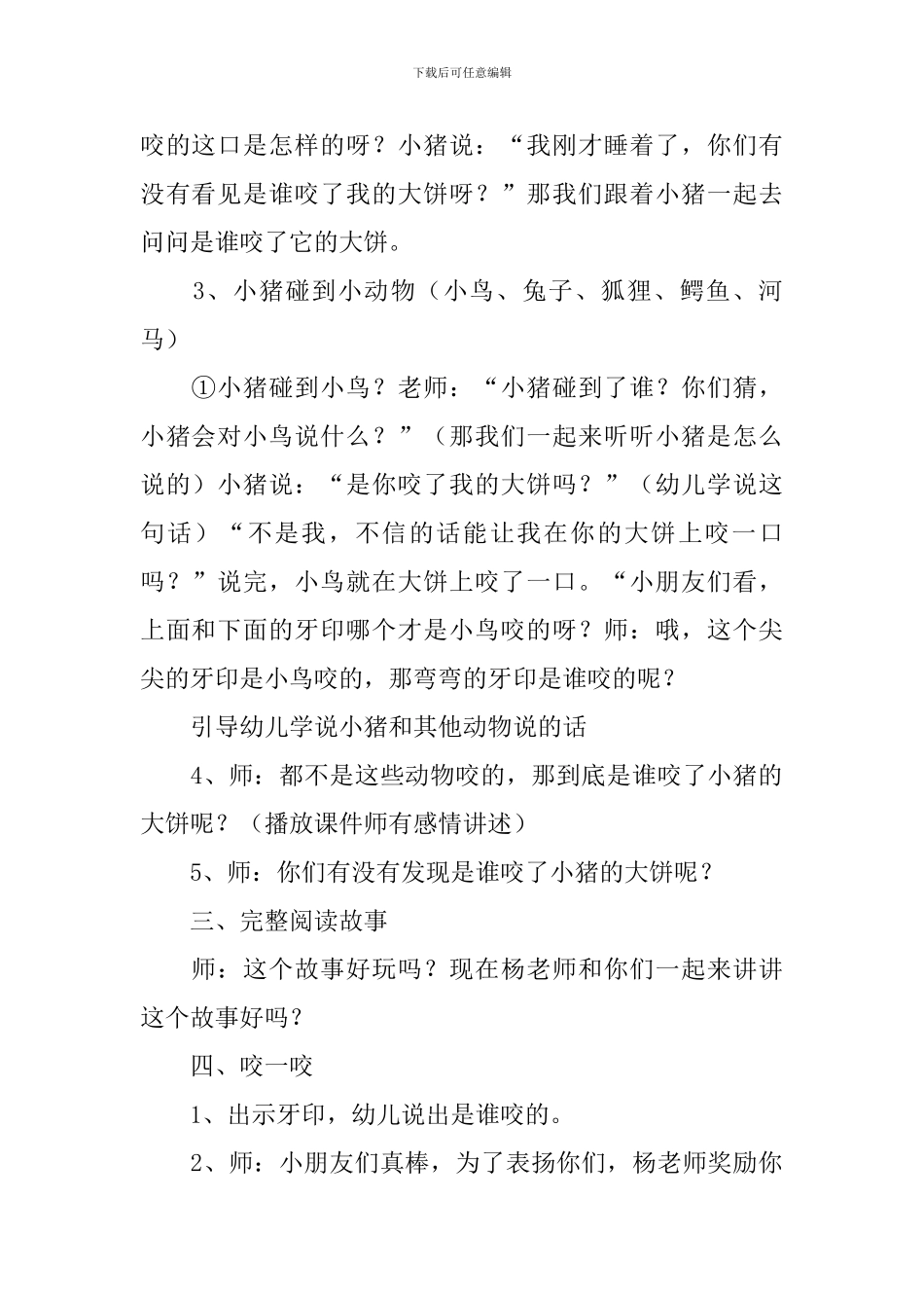 谁咬了我的大饼教案_第2页