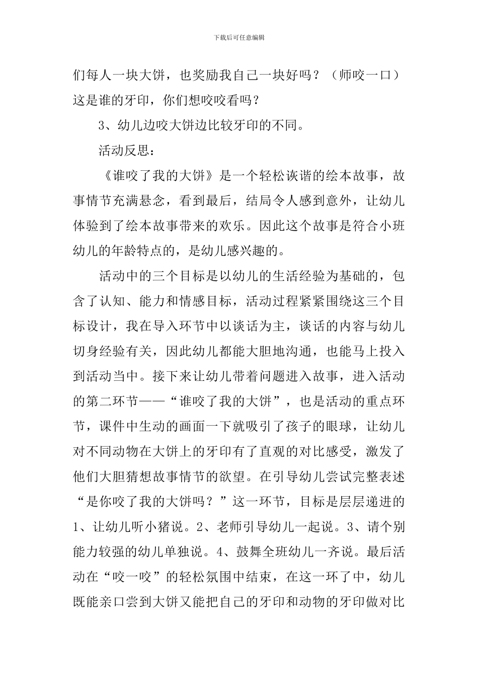 谁咬了我的大饼教案_第3页