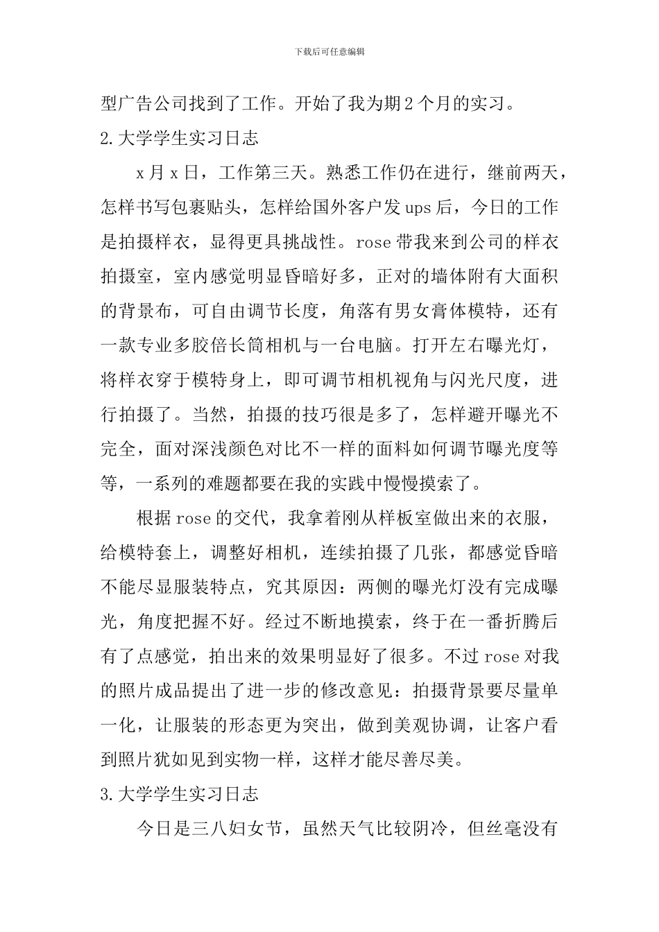 大学学生实习日志_第2页