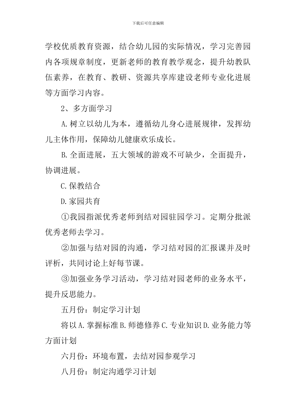 2024年幼儿园师徒结对工作计划_第2页