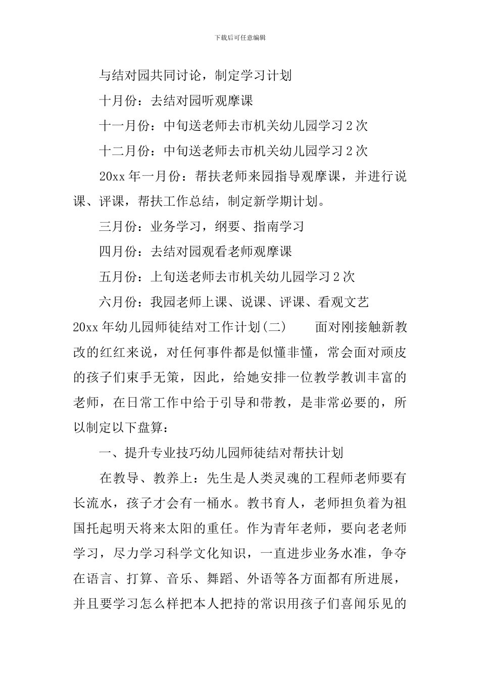 2024年幼儿园师徒结对工作计划_第3页