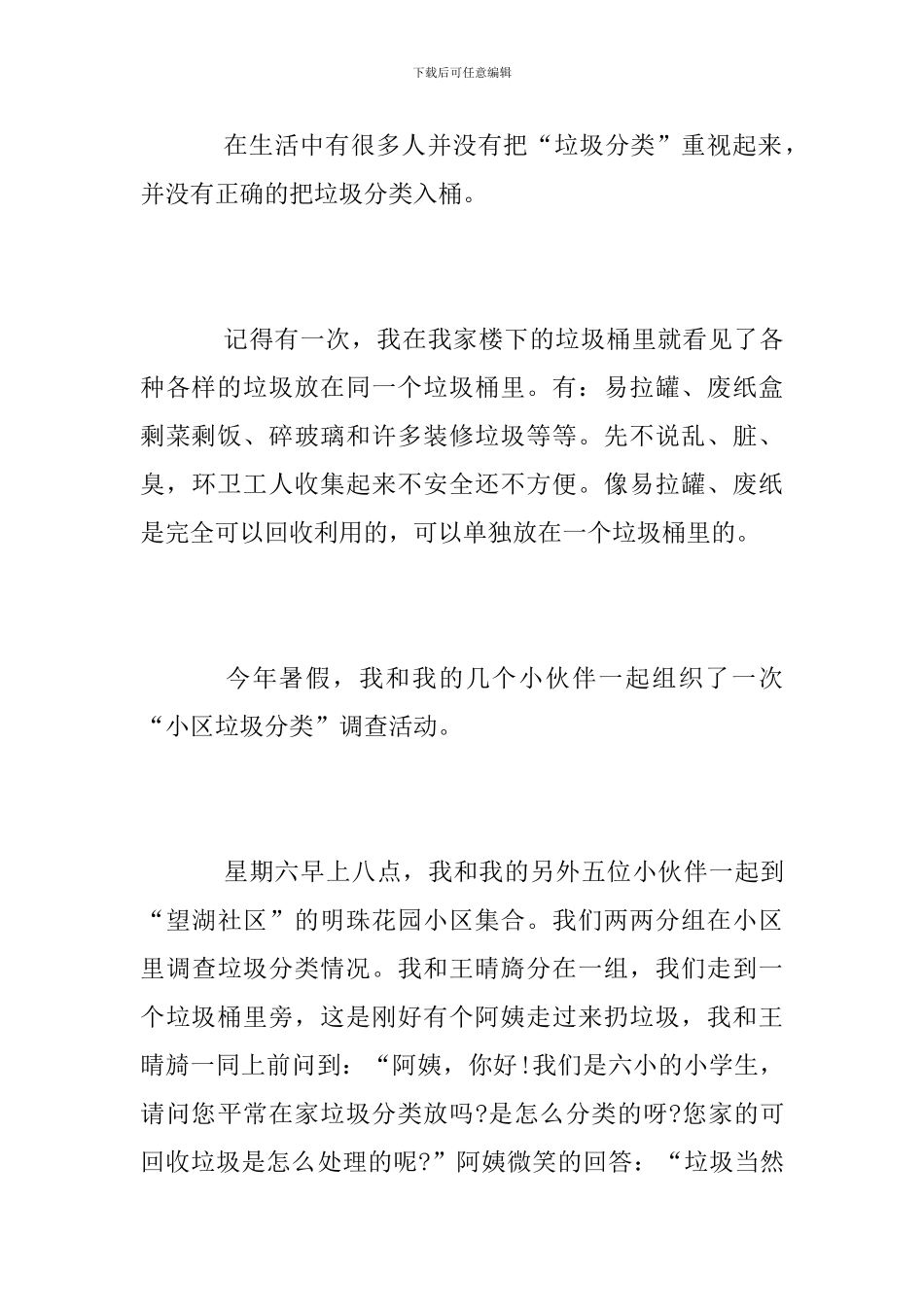 小学生垃圾分类话题优秀作文6篇_第3页