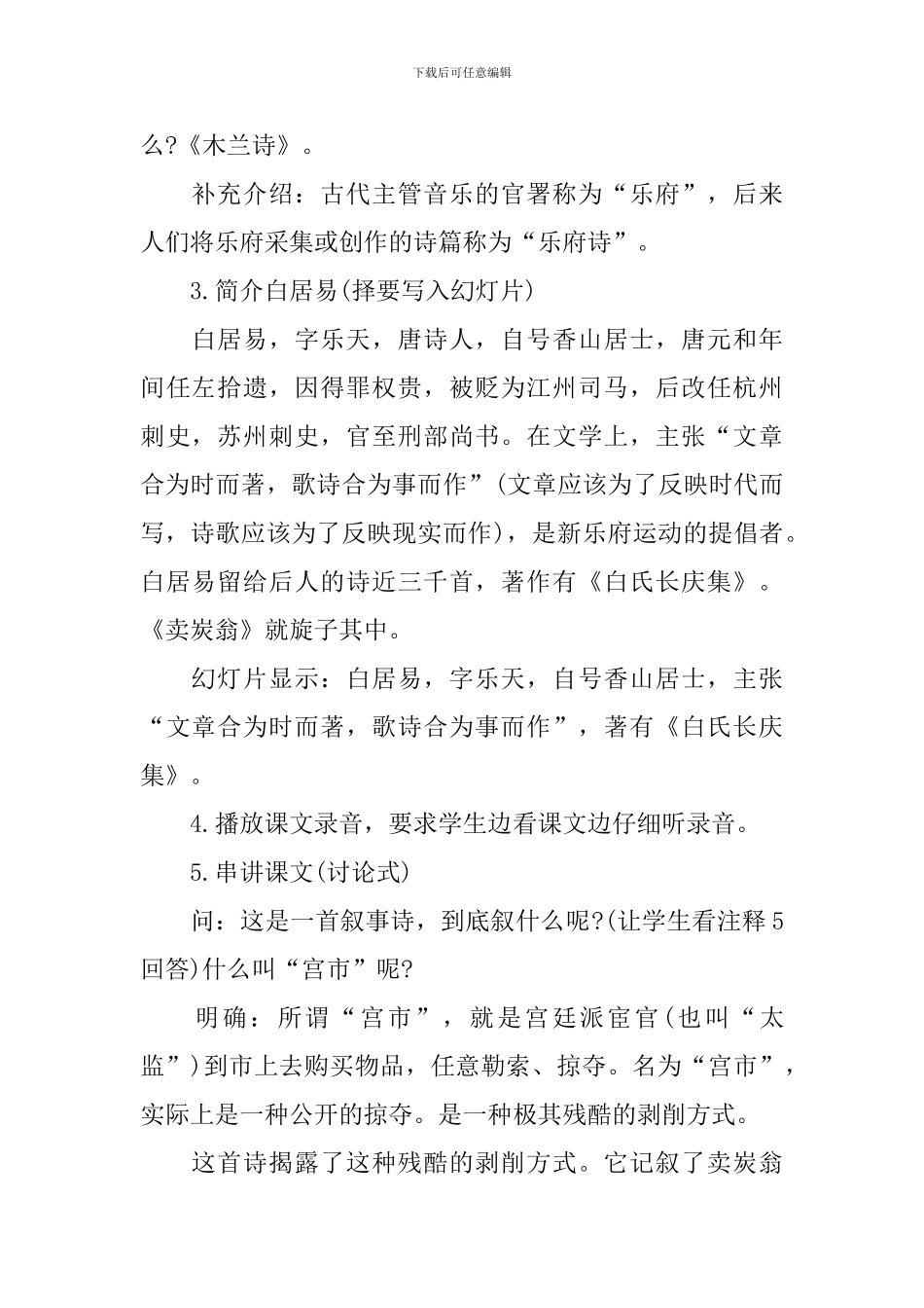 初中语文课件：《卖炭翁》_第2页