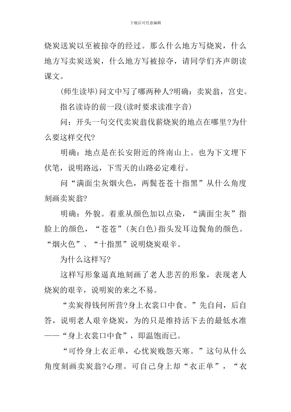 初中语文课件：《卖炭翁》_第3页