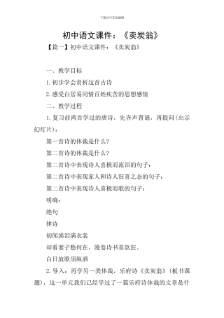 初中语文课件：《卖炭翁》