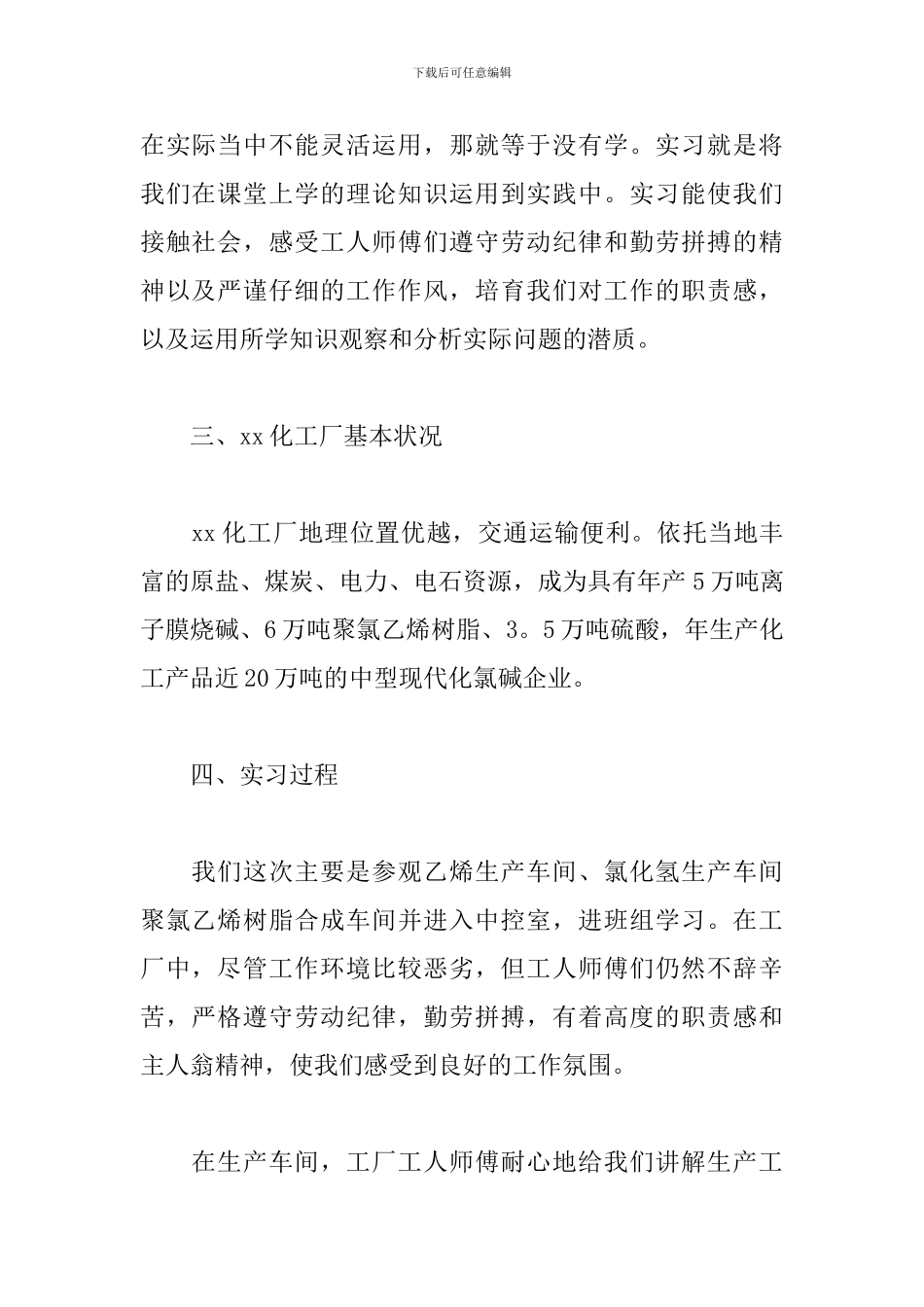 化工厂见习报告2000字范文_第2页