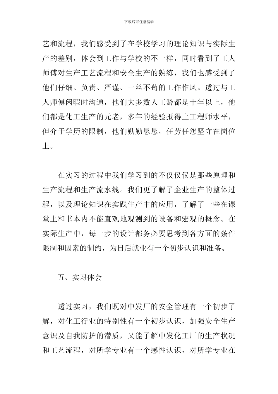 化工厂见习报告2000字范文_第3页