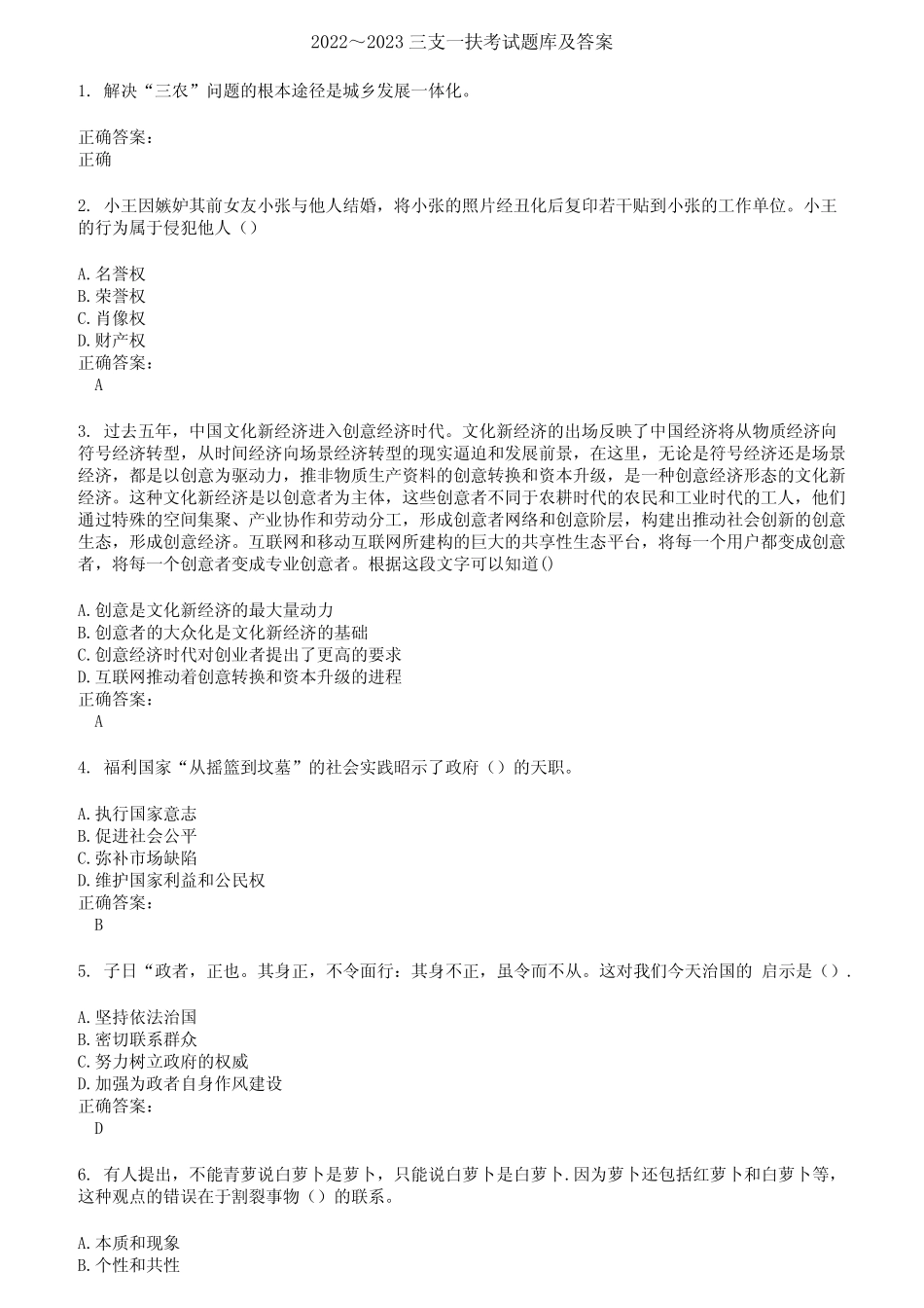 2022～2023三支一扶考试题库及答案第159期 _第1页