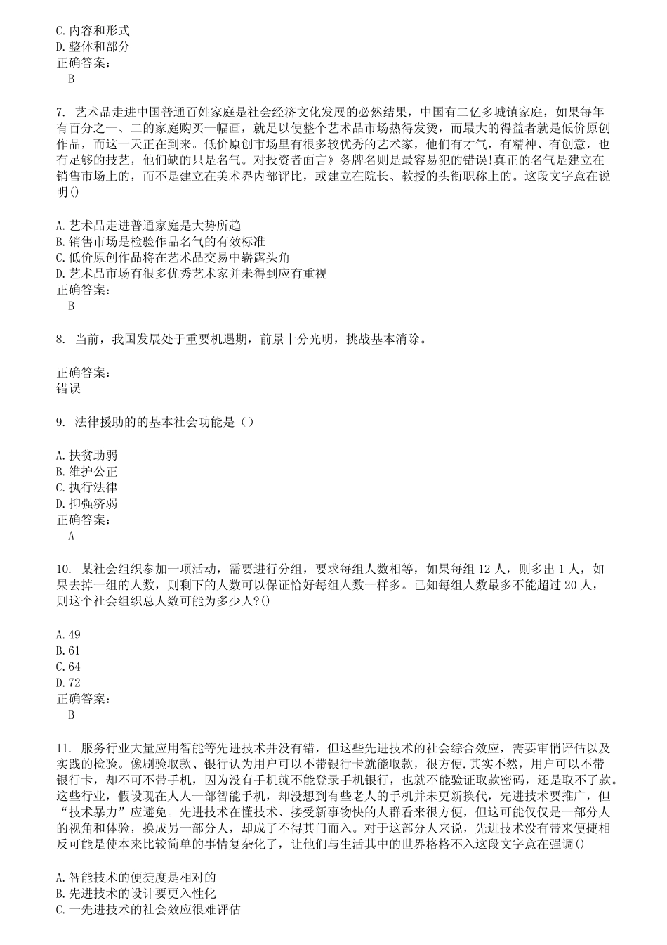2022～2023三支一扶考试题库及答案第159期 _第2页