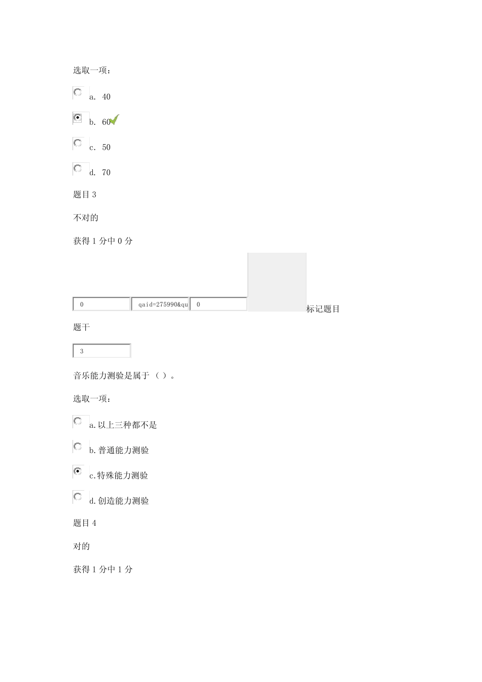 年长春市中小学教师远程继续教育培训初中心理健康模块四测试题答案_第2页