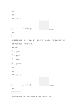 年长春市中小学教师远程继续教育培训初中心理健康模块四测试题答案
