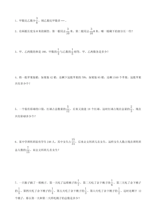 小升初数学专项练习-分数应用题(精品推荐) 