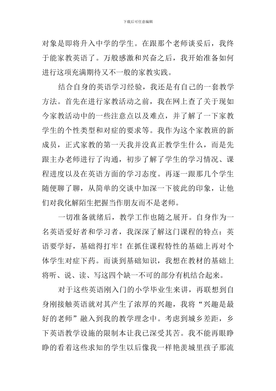 大学暑期家教实践报告1000字_第2页