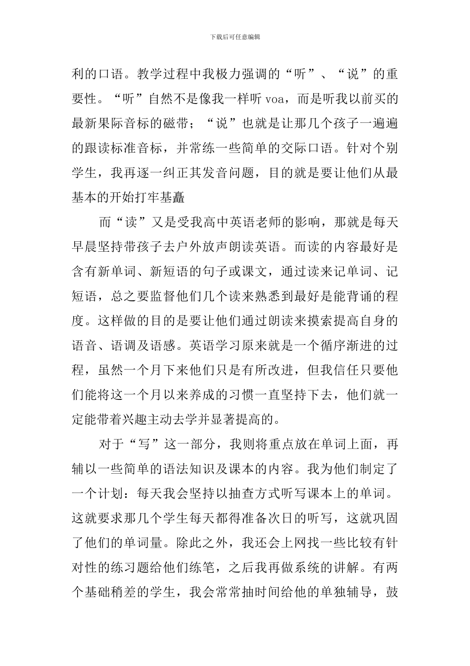 大学暑期家教实践报告1000字_第3页