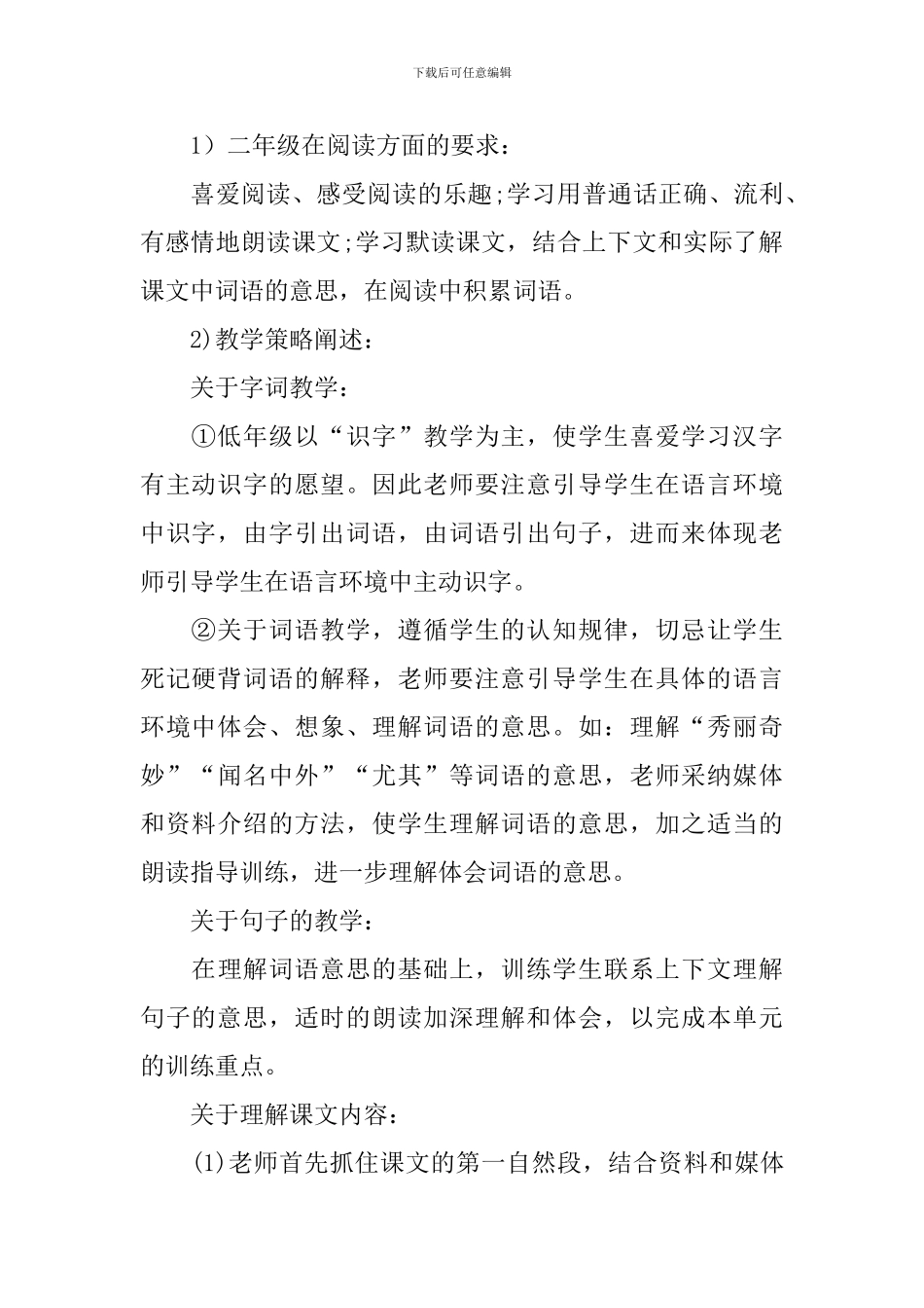 小学语文《黄山奇石》教学设计_第2页