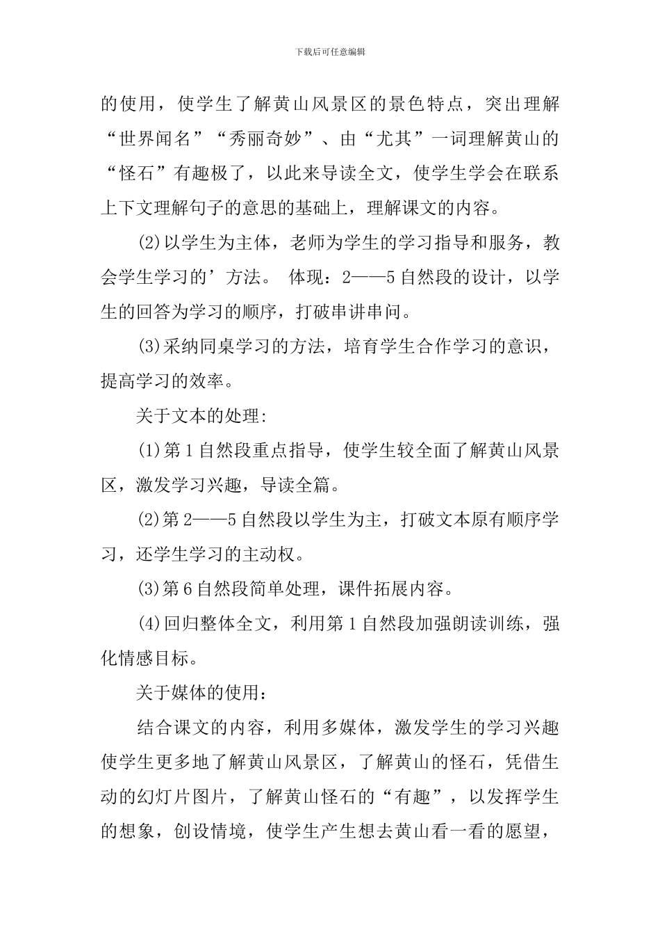 小学语文《黄山奇石》教学设计_第3页