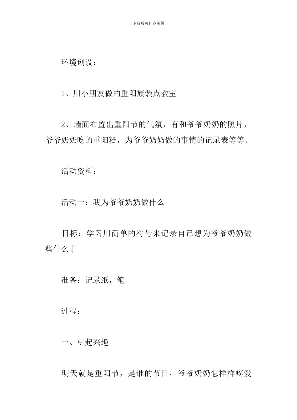 2019幼儿园重阳节活动方案_第2页