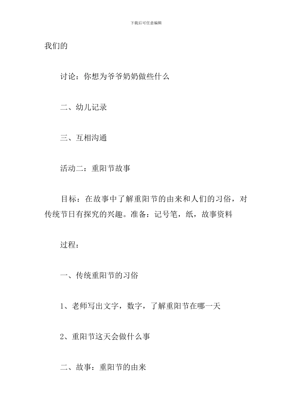 2019幼儿园重阳节活动方案_第3页