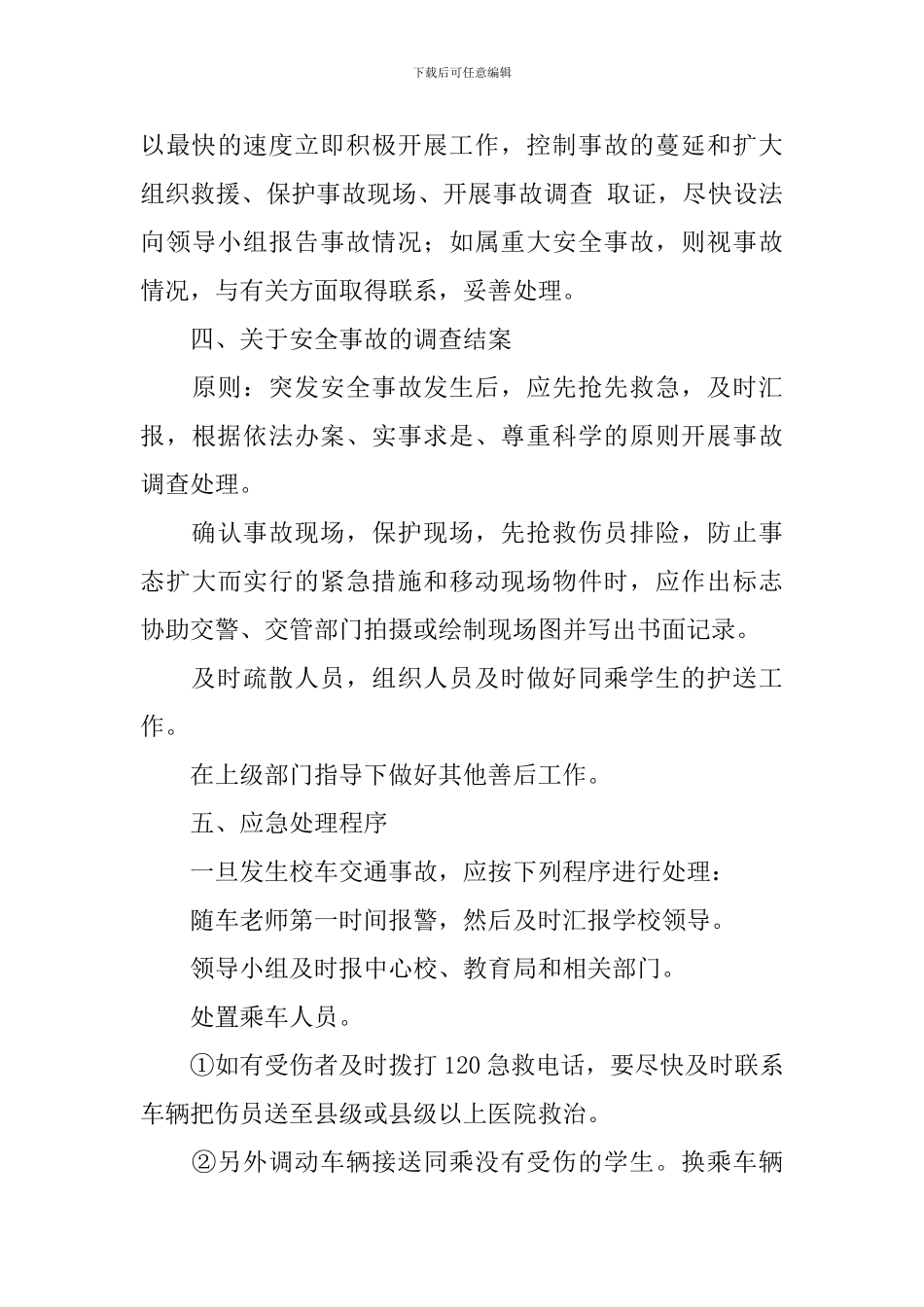 交通安全应急预案5篇_第3页