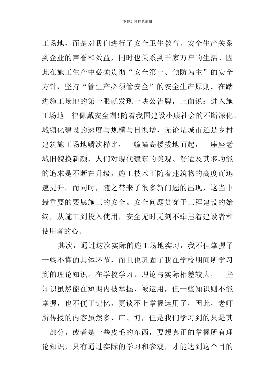 大学生工地实习报告范文_第2页