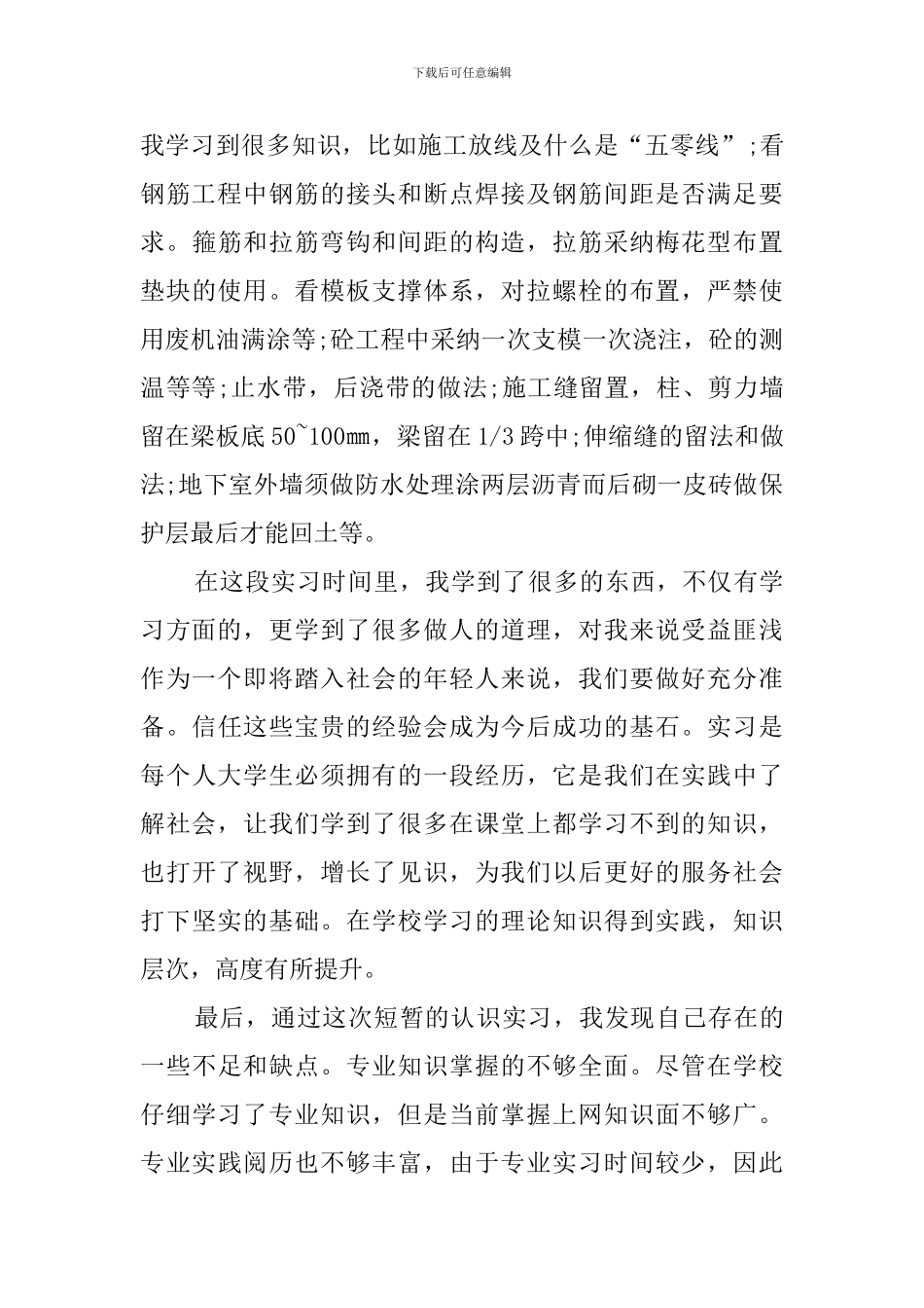 大学生工地实习报告范文_第3页