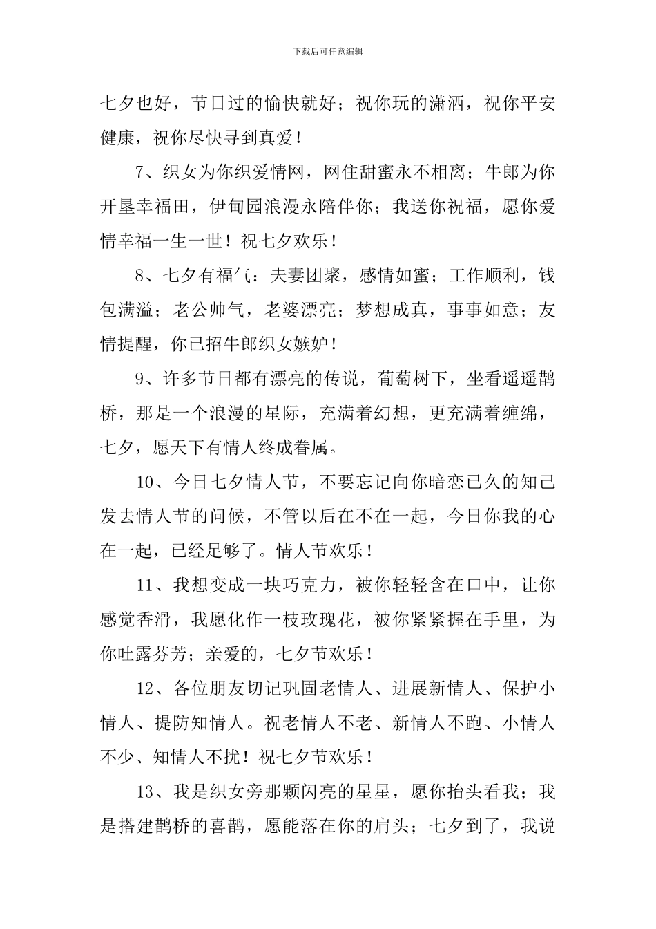 七夕情人节快乐问候短信2024_第2页