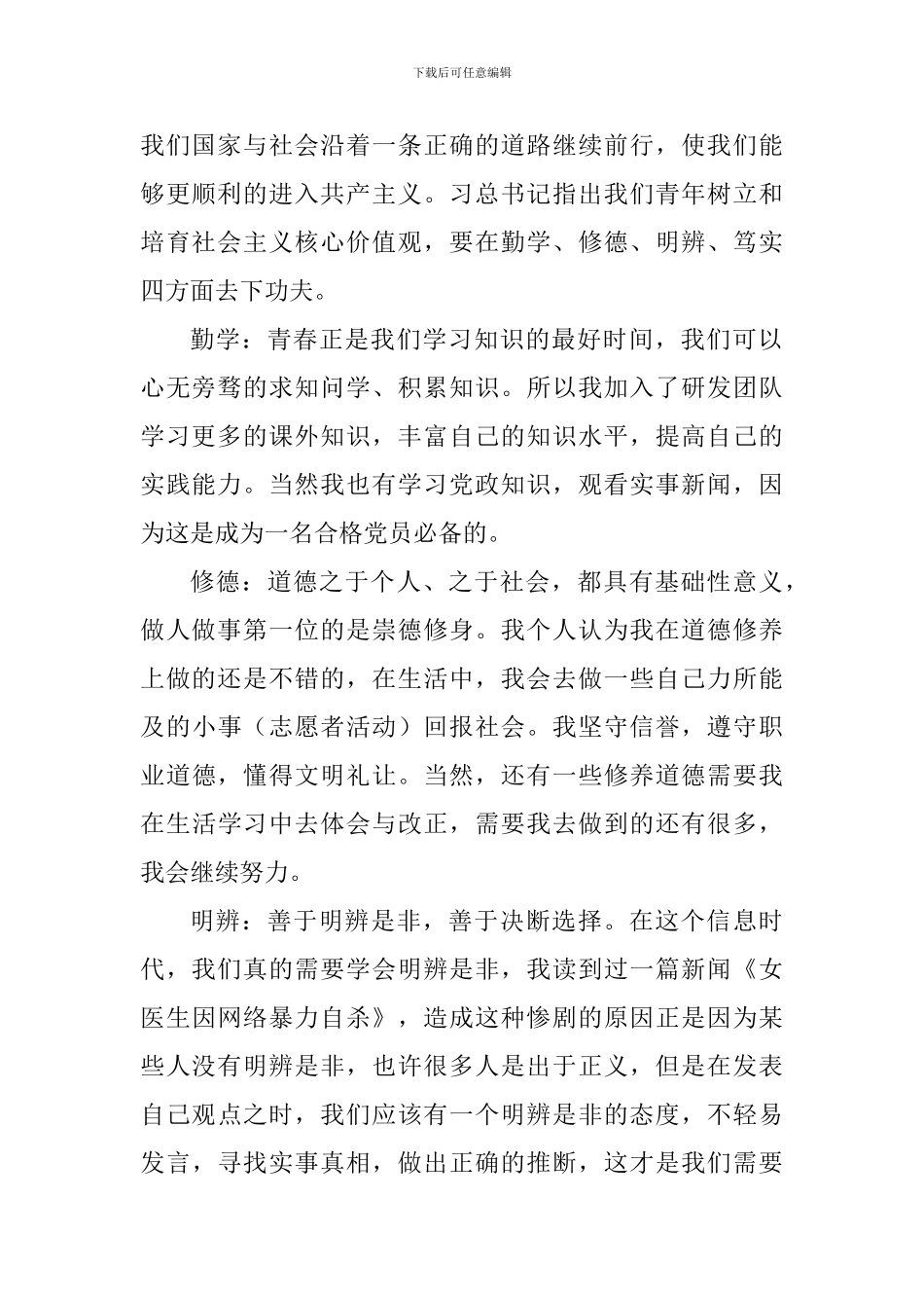 2018年预备党员思想汇报_第2页