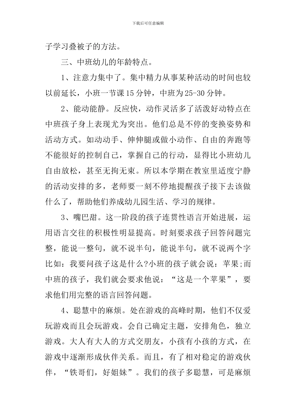 中班上学期家长会教师发言稿_第3页