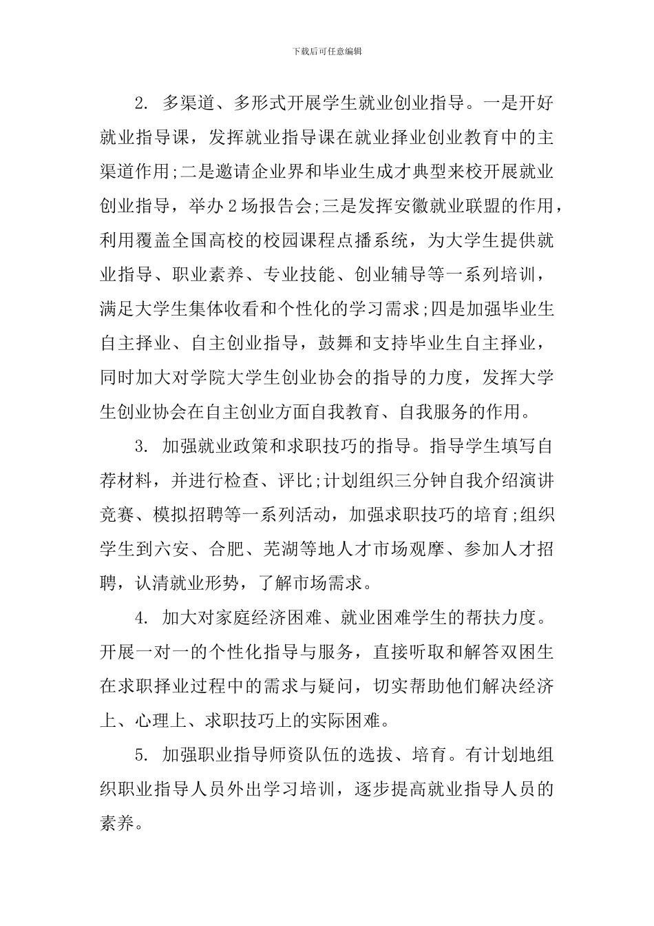 毕业生就业工作计划书_第2页