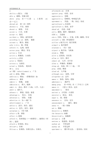 (完整)高考3500词精简版-偏难单词 