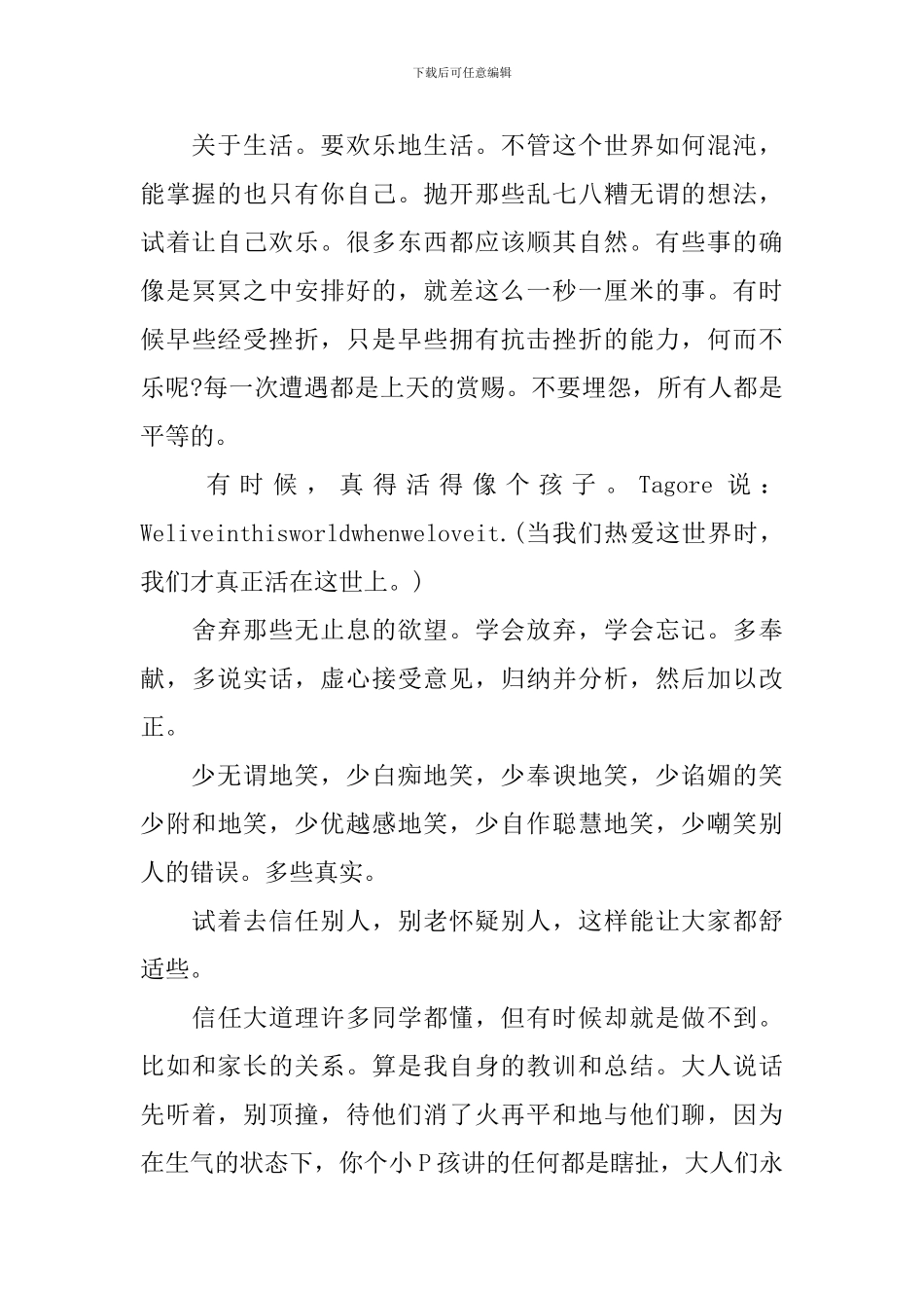 中学毕业典礼精简讲话_第2页