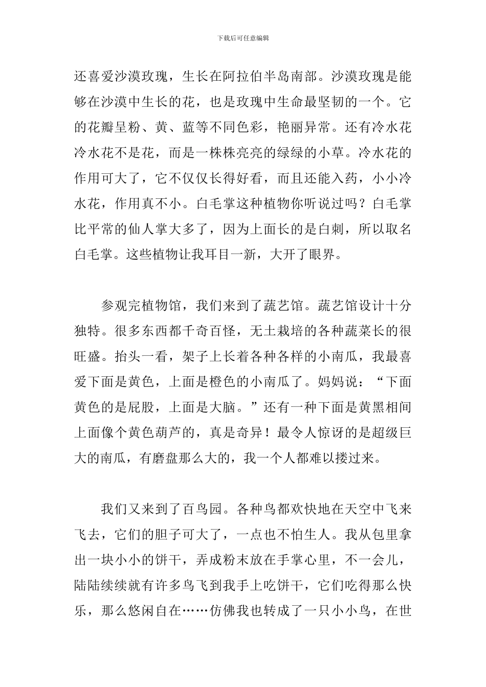 2024北京世界园艺博览会观后感素材_第3页