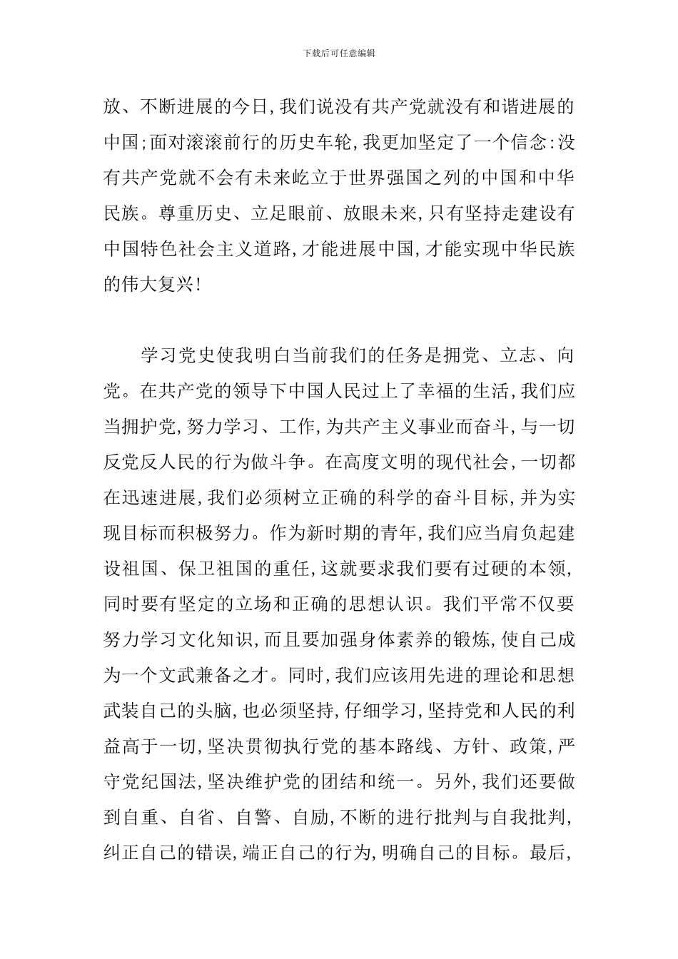 学习党史心得体会-党史教育心得体会2024个人_第2页