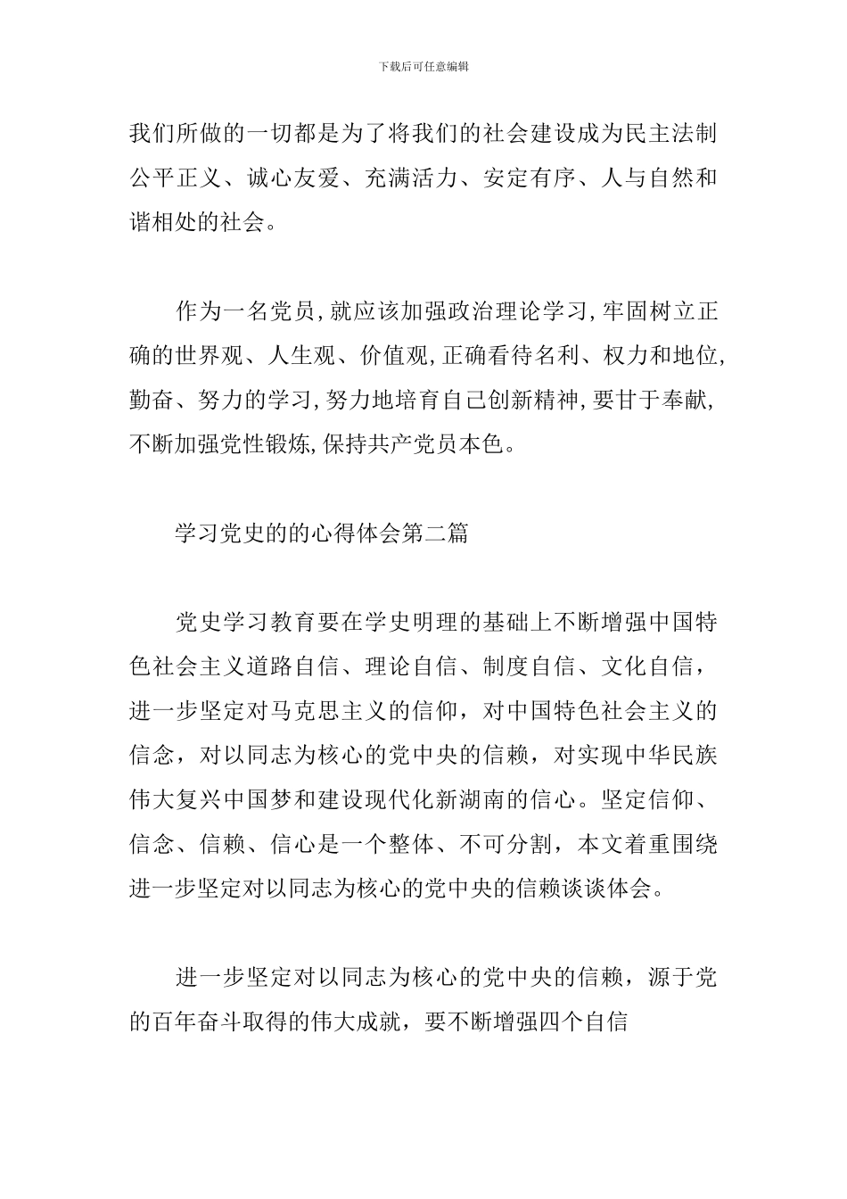 学习党史心得体会-党史教育心得体会2024个人_第3页