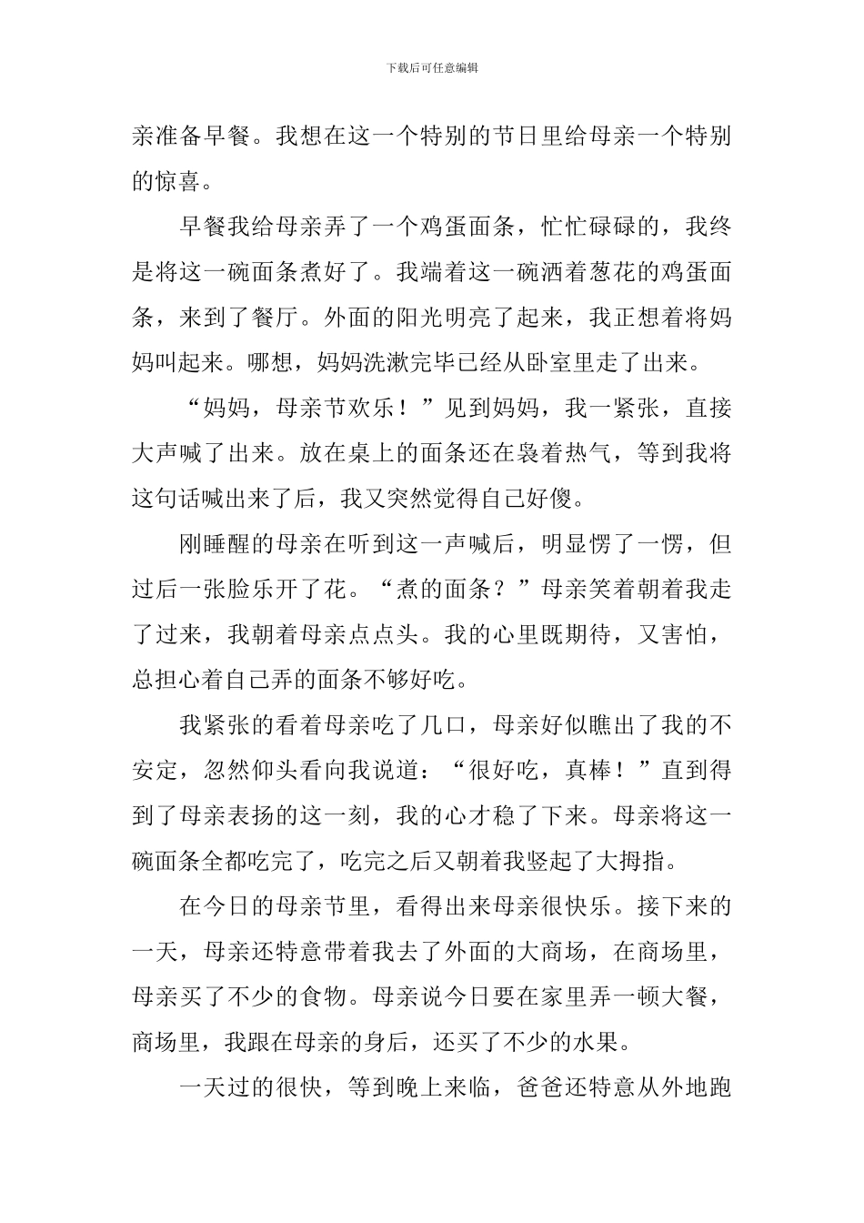 三年级母亲节日记怎么写_第2页