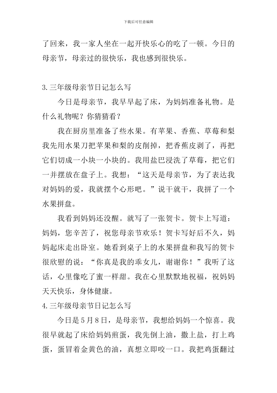 三年级母亲节日记怎么写_第3页