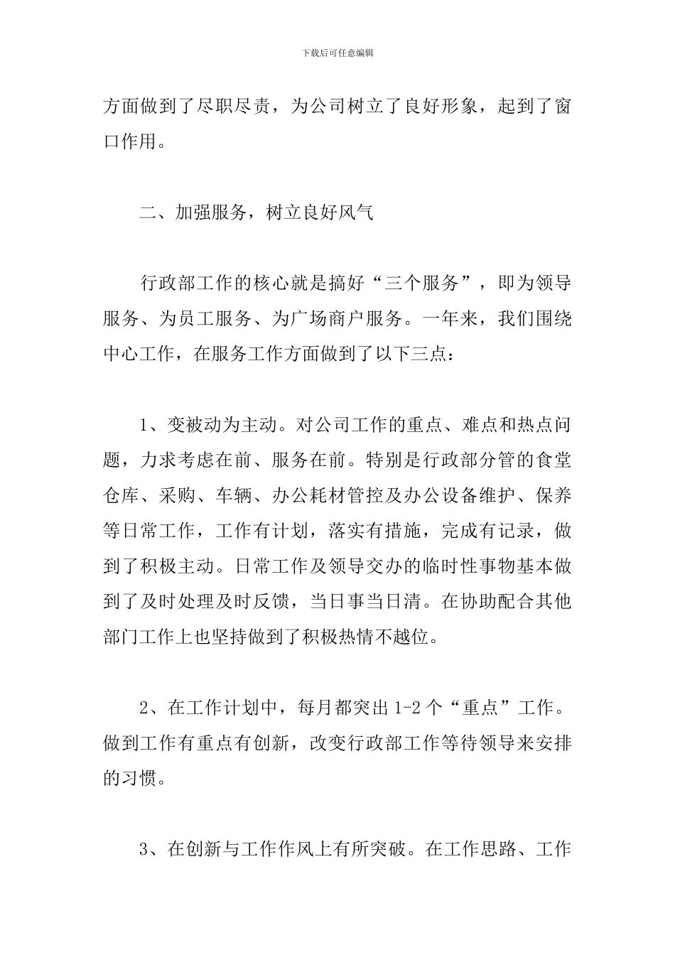 公司行政部门工作总结900字_第2页