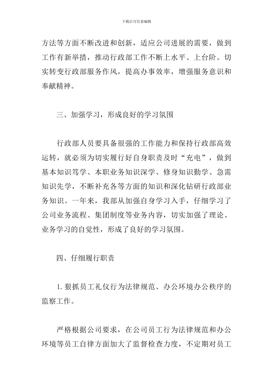 公司行政部门工作总结900字_第3页