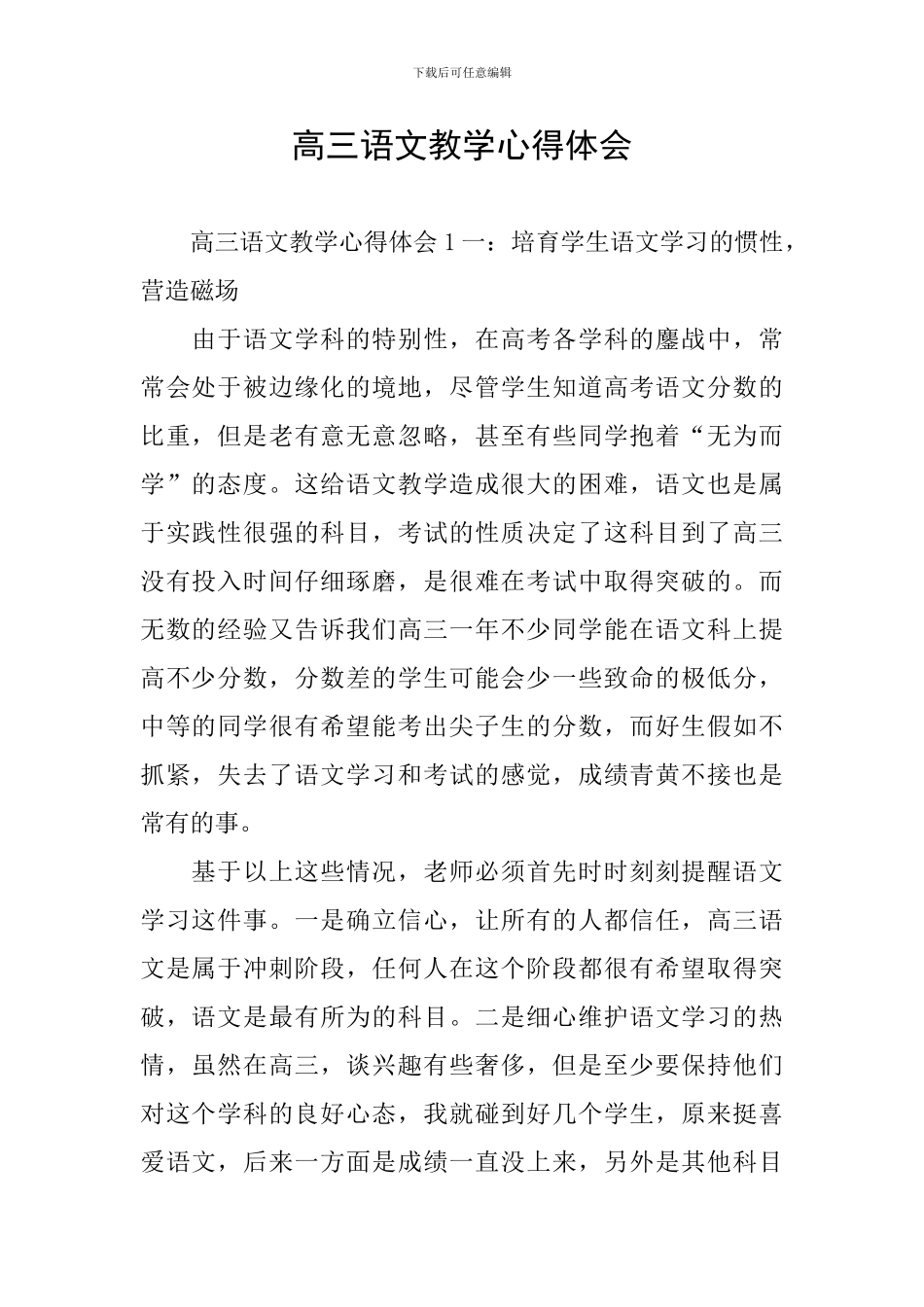 高三语文教学心得体会_第1页