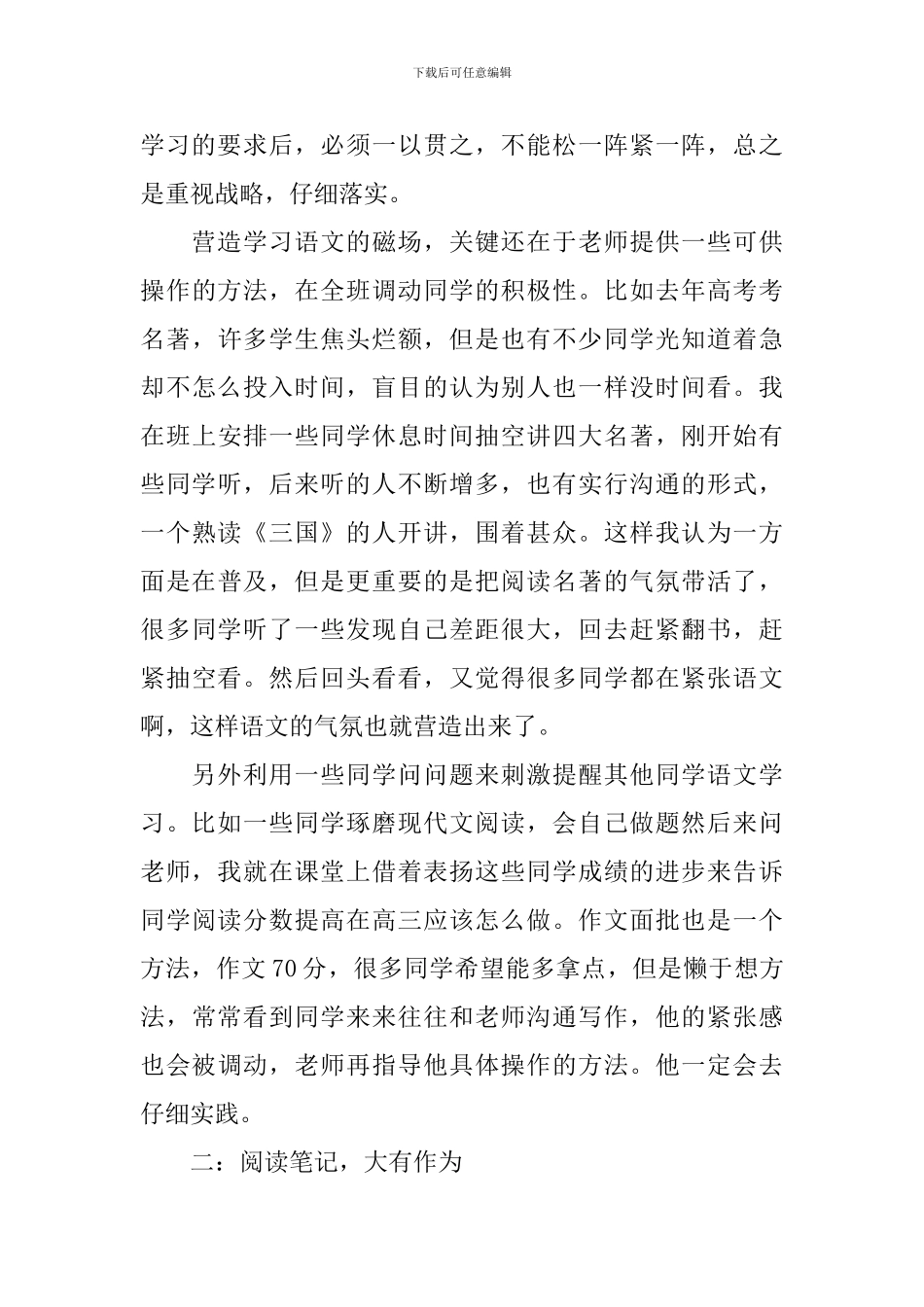 高三语文教学心得体会_第3页