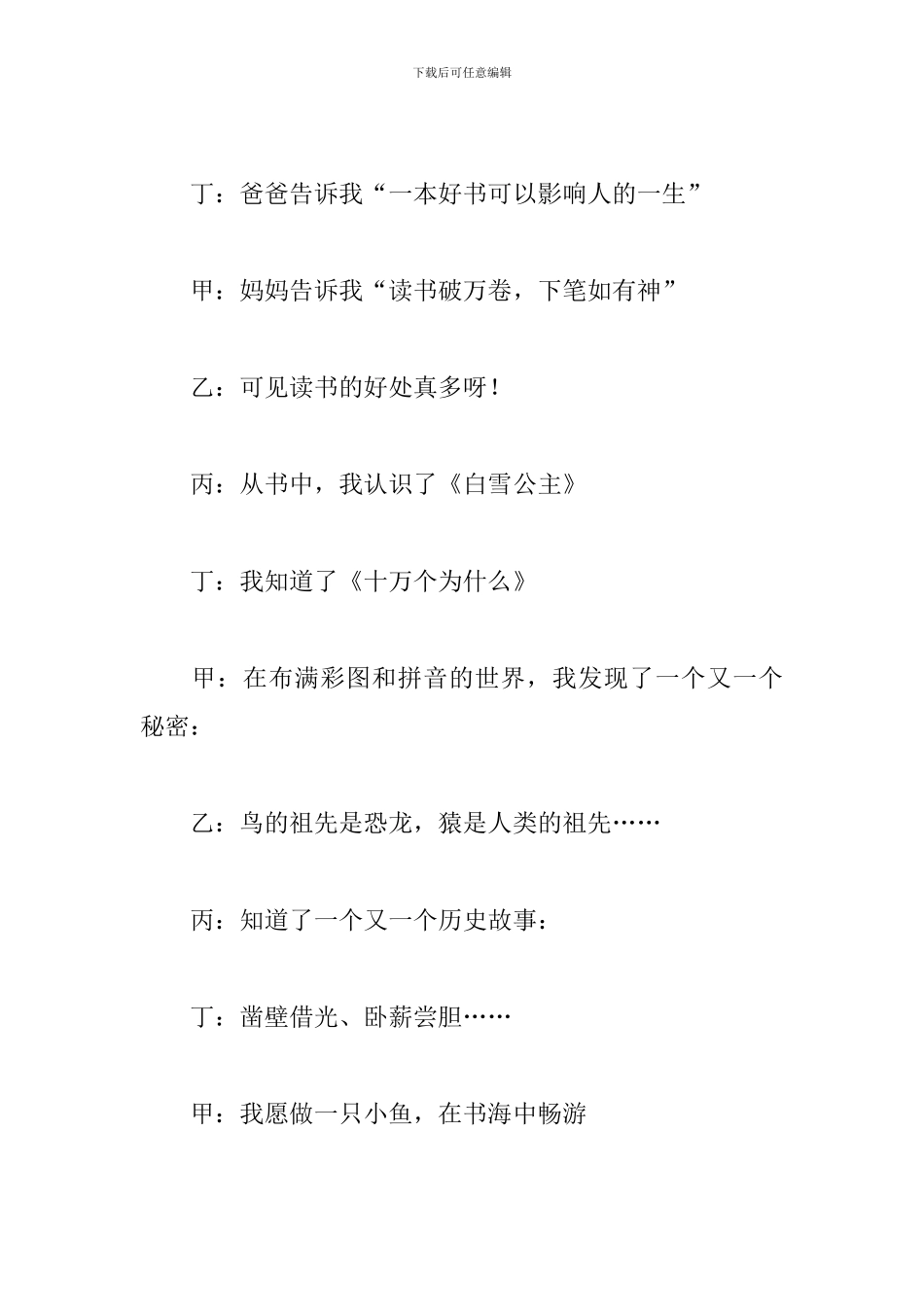 亲子诵读活动主持词优秀范文_第2页